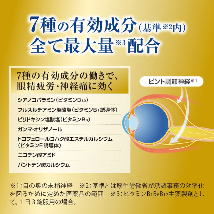 V Rohto Premium Eye Oral Tablets 80 Count [Third-Class OTC Drug]