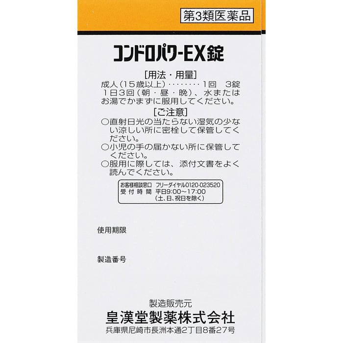 Kokando Pharmaceutical Chondro Power Ex Tablets - 145 Tablets [Third-Class OTC Drug]