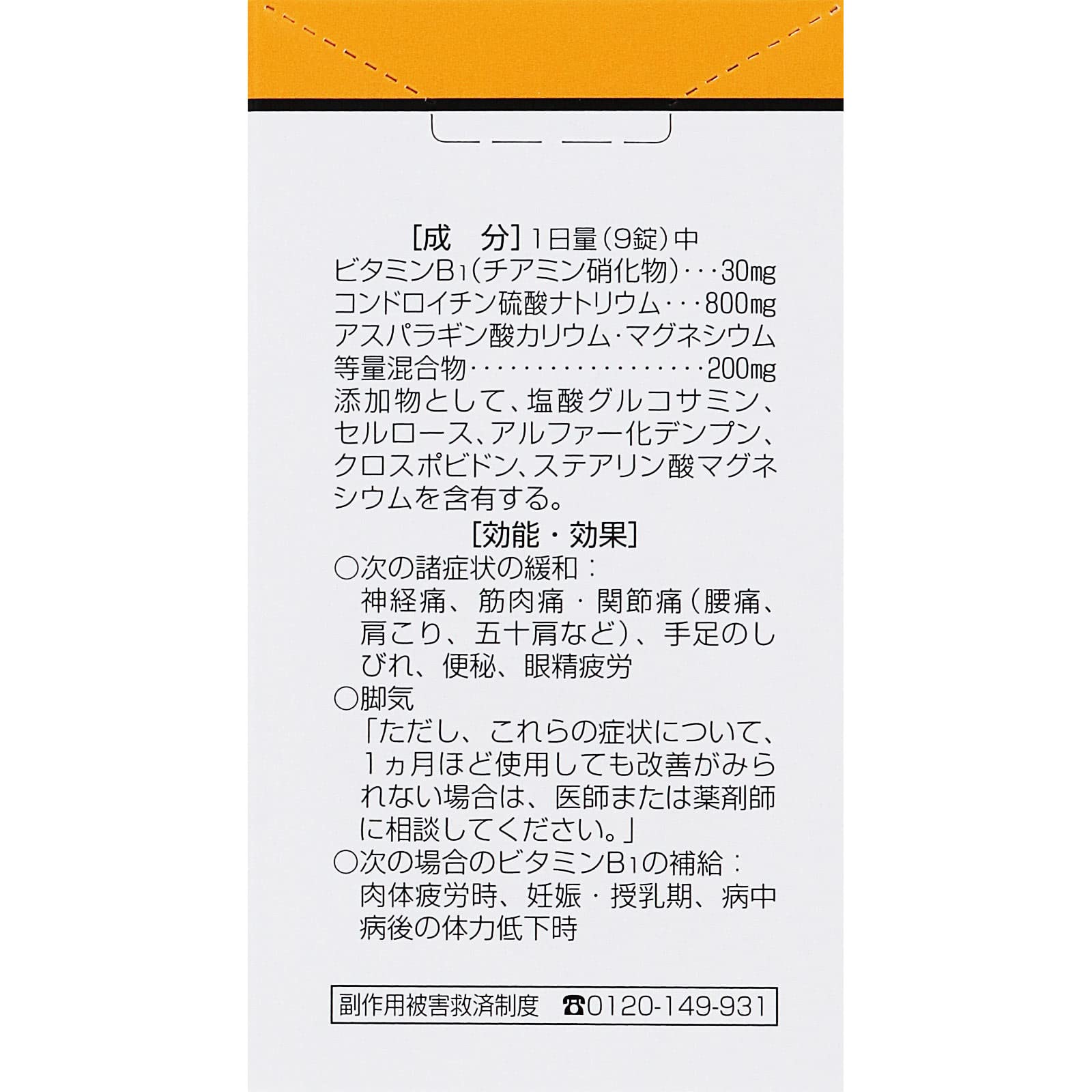 Kokando Pharmaceutical Chondro Power Ex Tablets - 145 Tablets [Third-Class OTC Drug]