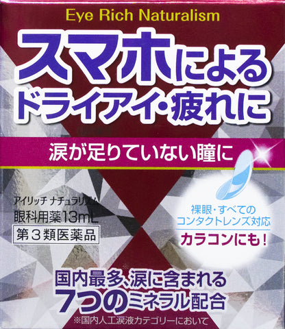 Saga Pharmaceuticals Eyerich Naturalism 13Ml [Third-Class OTC Drug]