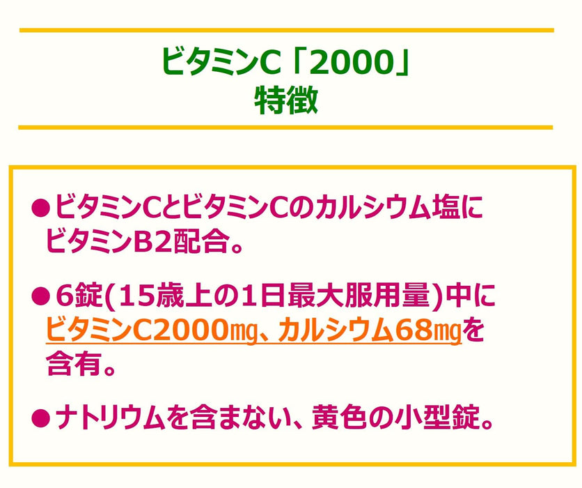 Alinamin 維生素 C 2000 - 100 片增強免疫力