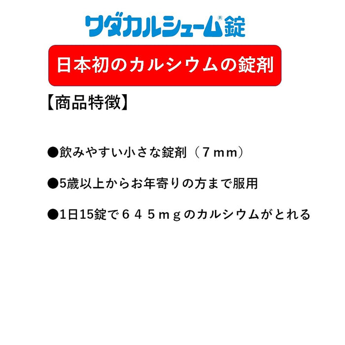 和田鈣製藥 鈣錠 450ct [第三類非處方藥]