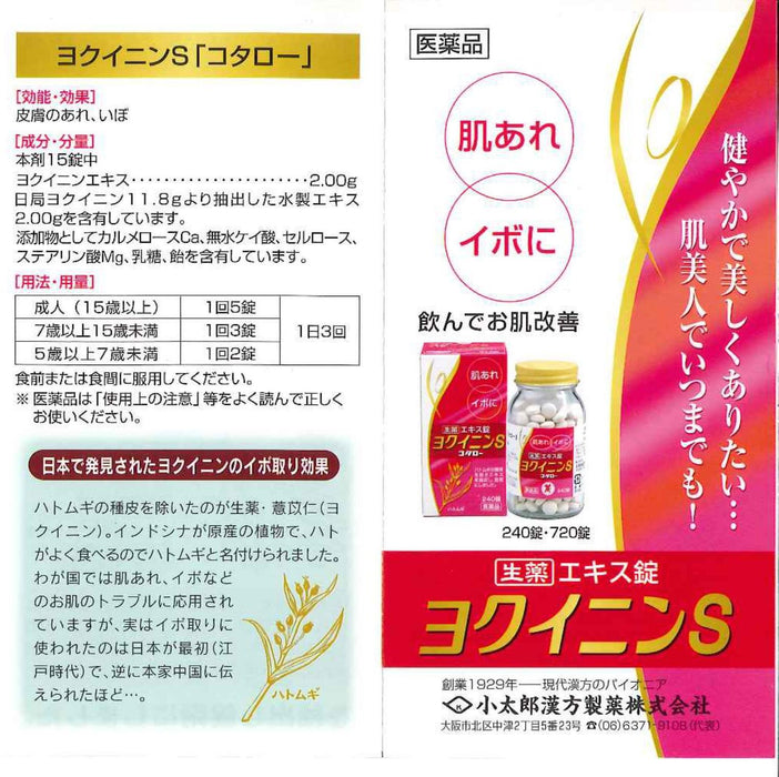 Kotaro Kampo Pharmaceutical Yokuinin S 240 片 [第三類非處方藥]