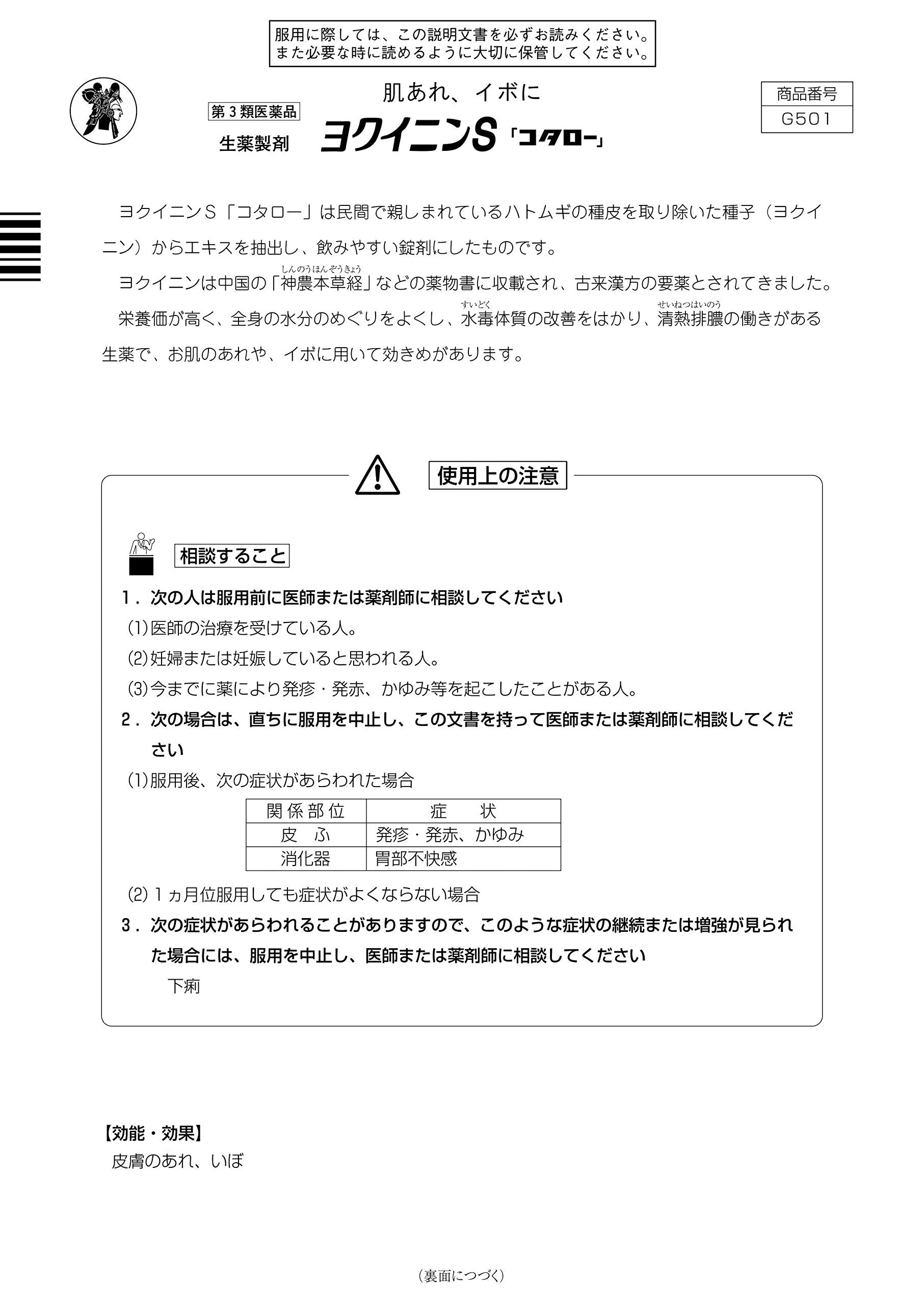 Kotaro Kampo Pharmaceutical Yokuinin S 240 Tablets [Third-Class OTC Drug]