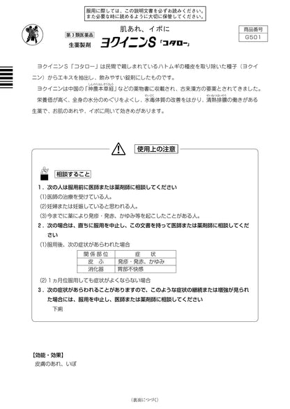 Kotaro Kampo Pharmaceutical Yokuinin S 240 Tablets [Third-Class OTC Drug]
