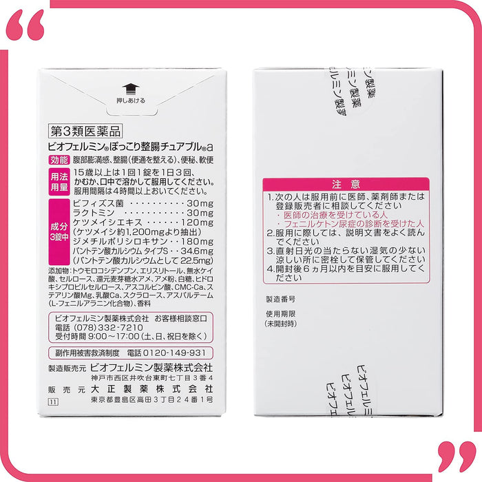Biofermin Pokkori Intestinal Chewable Tablets A 30 Ct [Third-Class OTC Drug]
