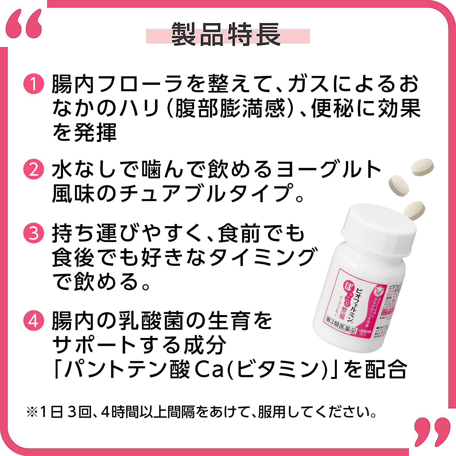 Biofermin Pokkori Intestinal Chewable Tablets A 30 Ct [Third-Class OTC Drug]