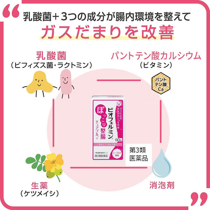 Biofermin Pokkori Intestinal Chewable Tablets A - 60 Count Third-Class OTC