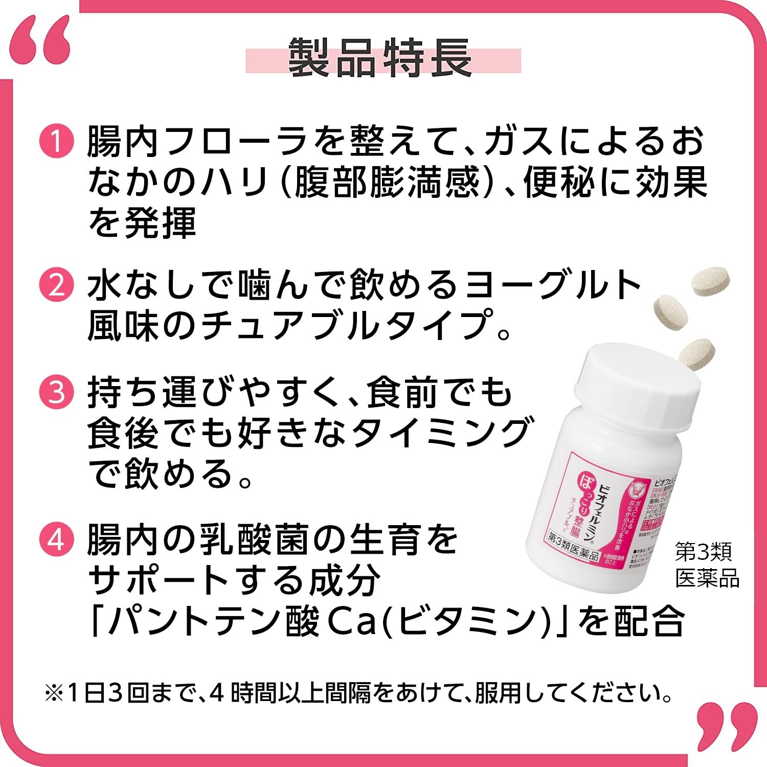 Biofermin Pokkori Intestinal Chewable Tablets A - 60 Count Third-Class OTC