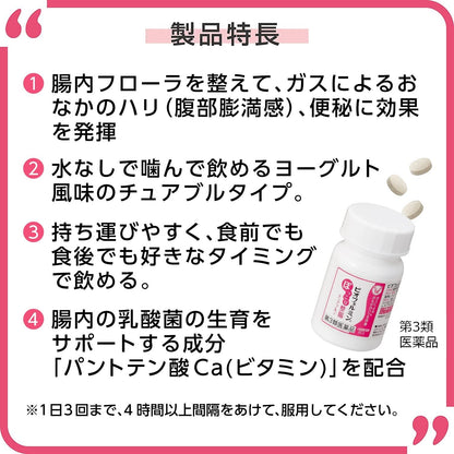 Biofermin Pokkori Intestinal Chewable Tablets A - 60 Count Third-Class OTC