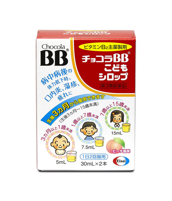 Chocola Bb 儿童糖浆 30ml x 2 | [第三类非处方药物]