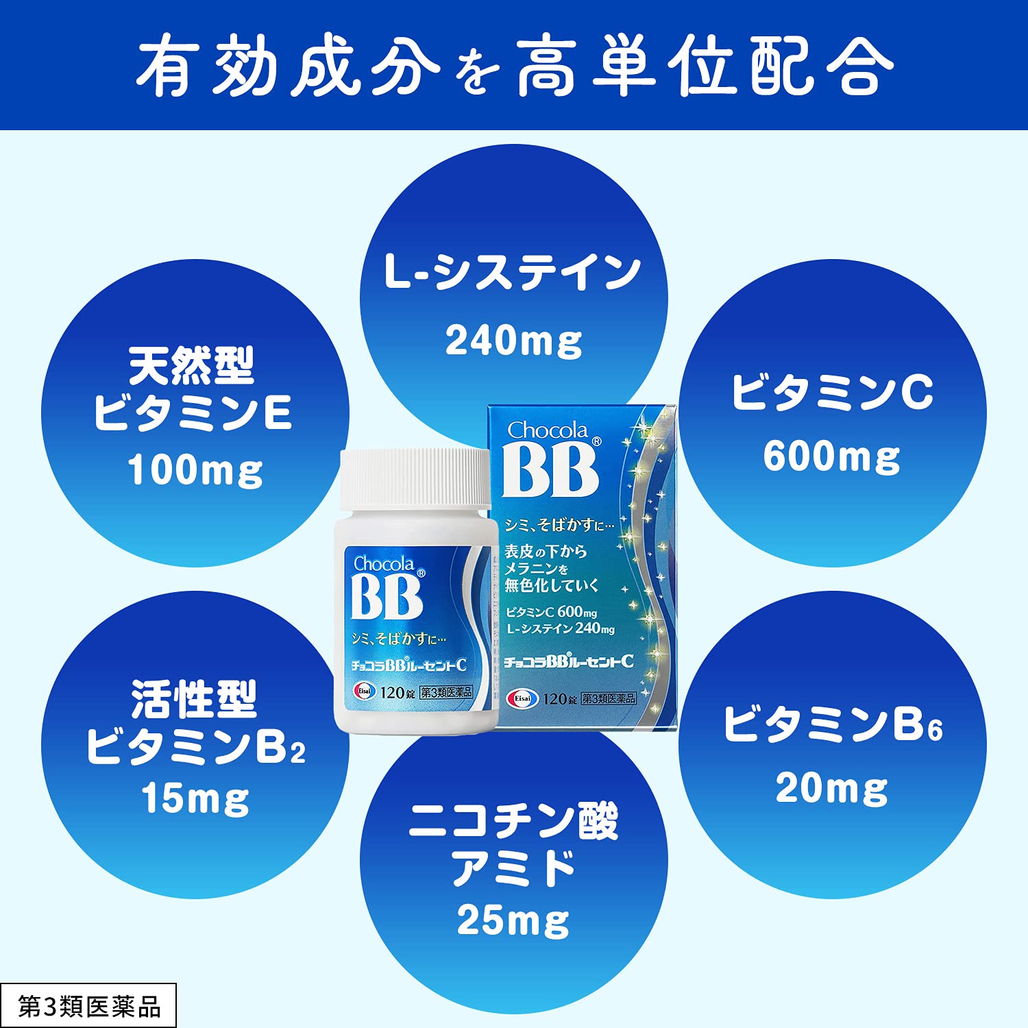 Chocola Bb Lucent C [Third-Class OTC Drug] - 120 Tablets for Health & Beauty