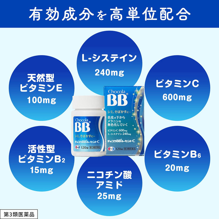 Chocola Bb Lucent C [三類非處方藥] - 120 片 保健美容