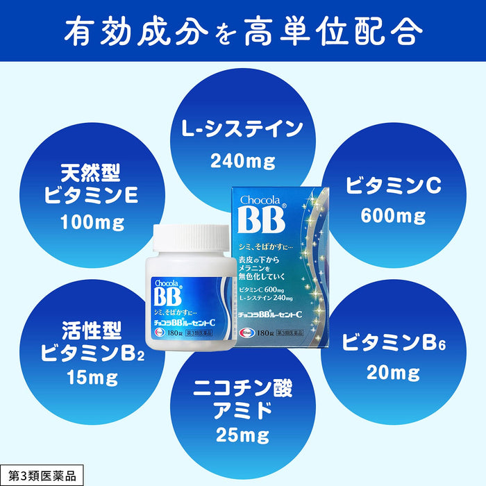 Chocola Bb Lucent C 180 片 | [第三类非处方药] 用于皮肤健康