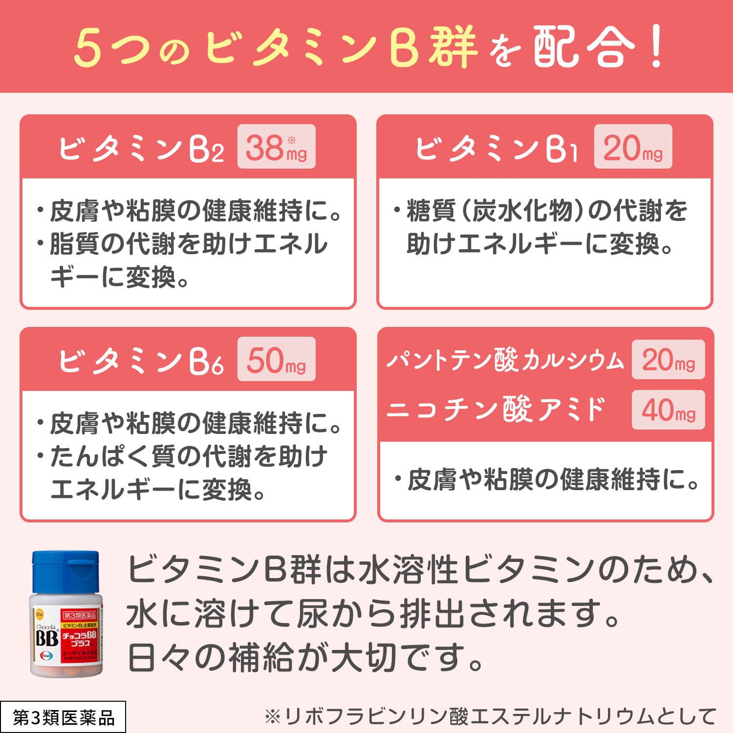 Chocola Bb Plus 60 Tablets - [Third-Class OTC Drug] for Skin and Health