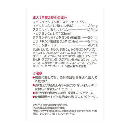 Chocola Bb Pure 170 Tablets - [Third-Class OTC Drug] for Skin Health