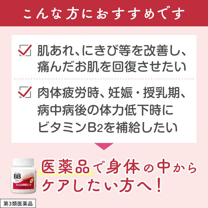 Chocola Bb Pure 170 Tablets - [Third-Class OTC Drug] for Skin Health