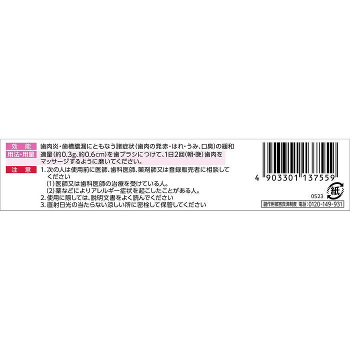 Lion Dent Health 牙膏 45G - 優質三類 OTC 牙科護理