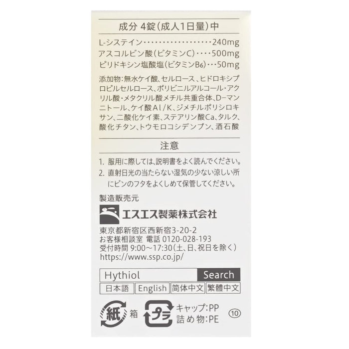 Hythiol Whiteia Premium 120 片 - 高级皮肤健康补品