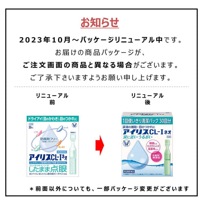 Iris Cl-I Neo [Third-Class OTC Drug] - 30 Bottles for Easy Use