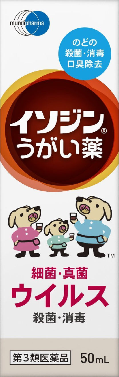 Isodine Mouthwash 50ml | [Third-Class OTC Drug] Oral Hygiene Solution