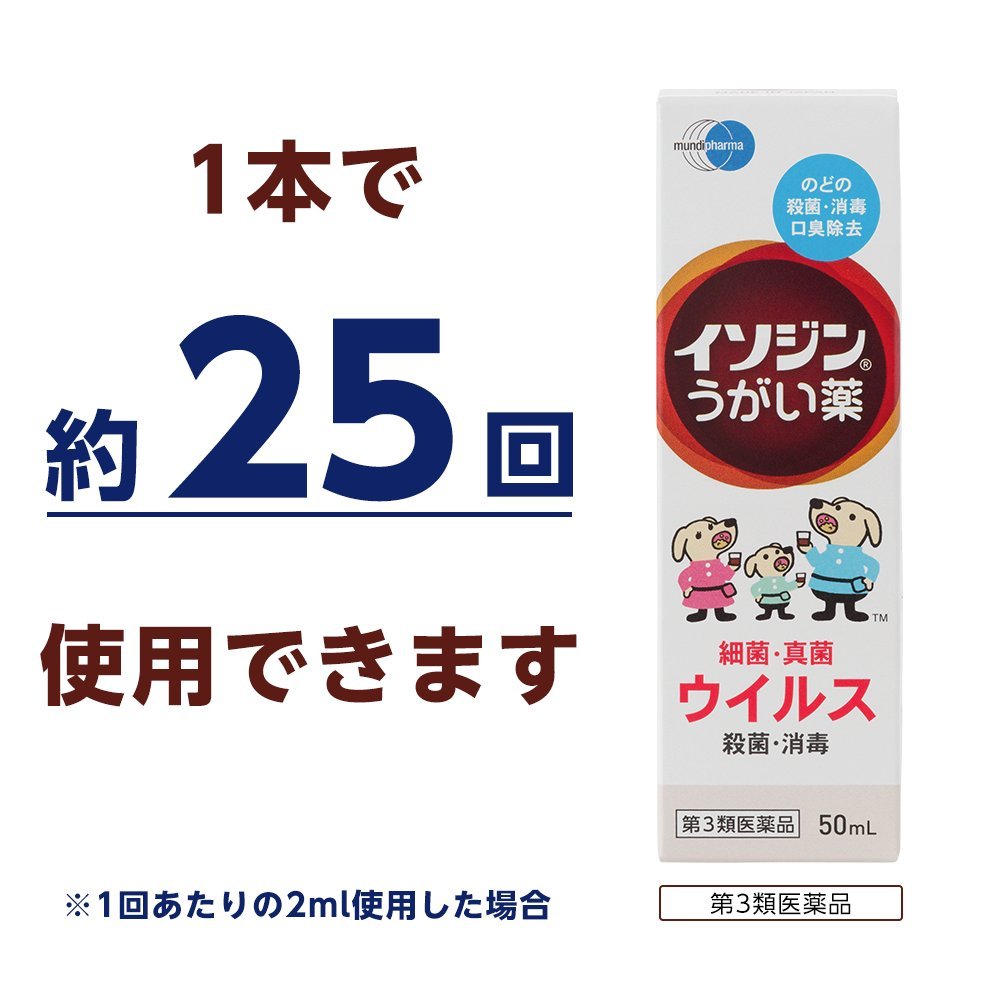 Isodine Mouthwash 50ml | [Third-Class OTC Drug] Oral Hygiene Solution