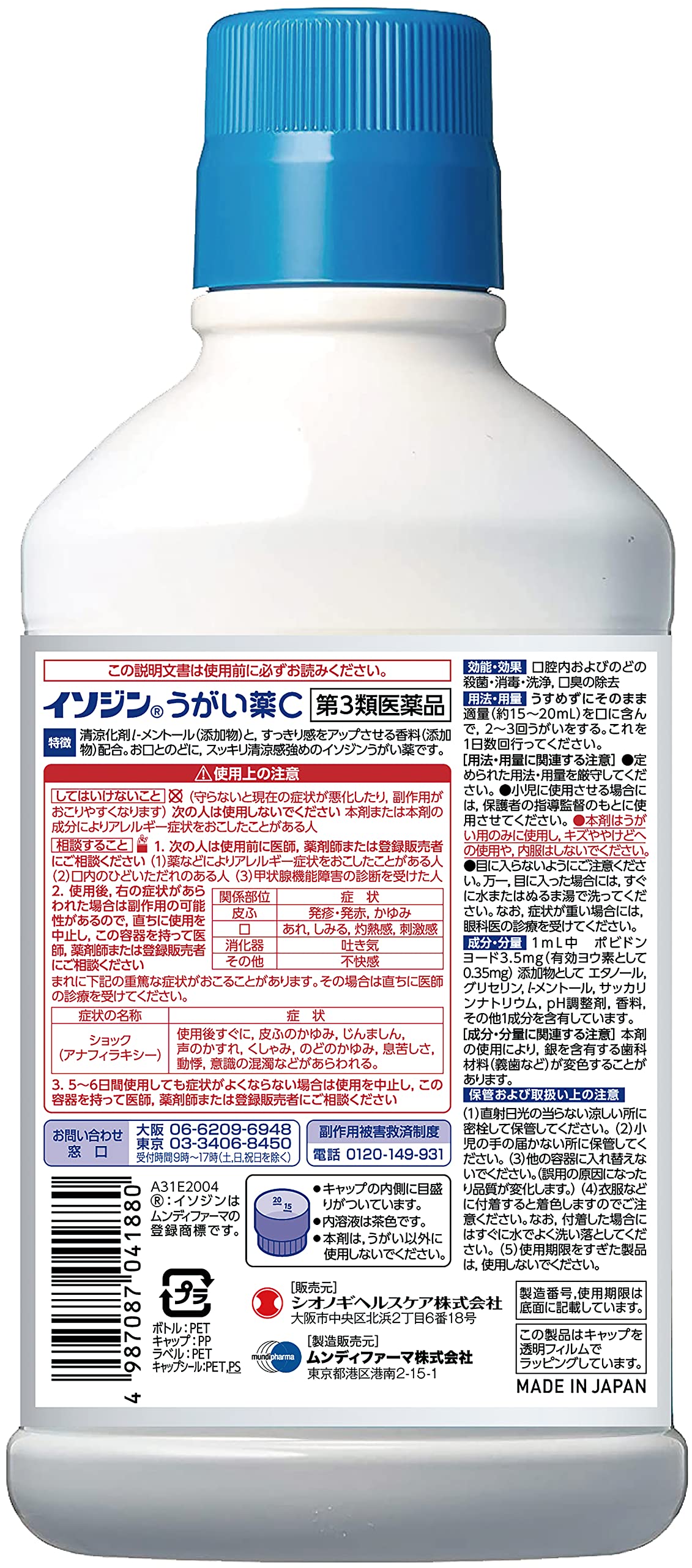 Isodine Mouthwash C 480ml - Effective [Third-Class OTC Drug] Oral Care