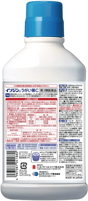Isodine 漱口水 C 480ml - 有效 [第三类非处方药] 口腔护理