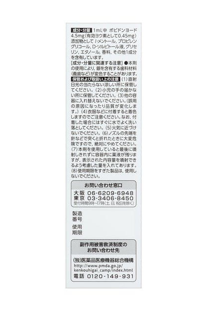 Isodine Throat Fresh Spray 25ml - Effective [Third-Class OTC Drug] Relief