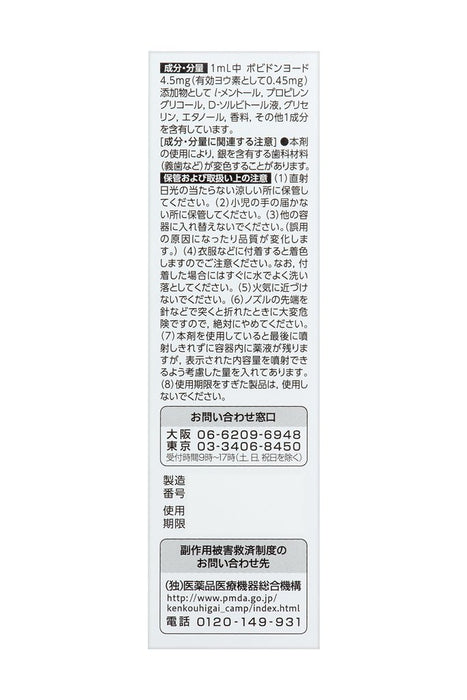 Isodine 喉咙清新喷雾 25ml - 有效缓解喉咙痛 [第三类非处方药]