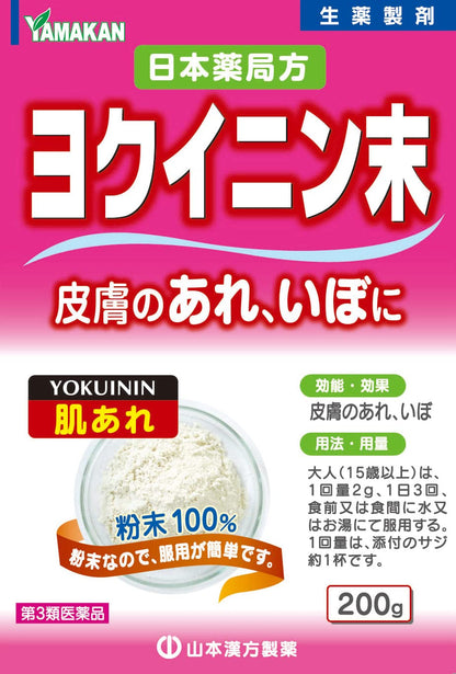 Natural Life Coix Seed Powder 200G - Japanese Pharmacopoeia Quality