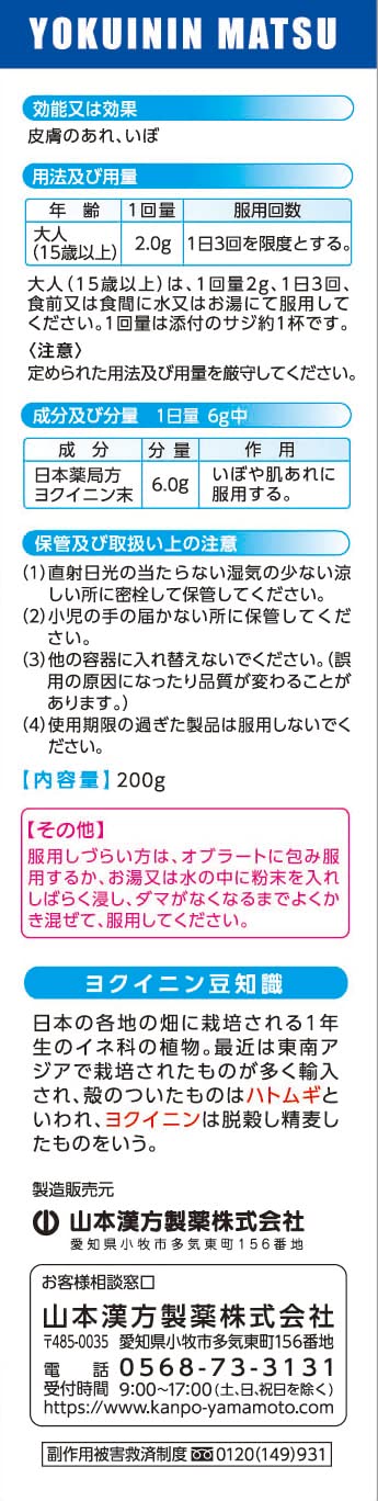 Natural Life Coix Seed Powder 200G - Japanese Pharmacopoeia Quality