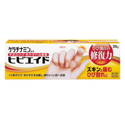 Keratinamin Kowahibiaid 35G - Effective [Third-Class OTC Drug] Keratinamin Treatment