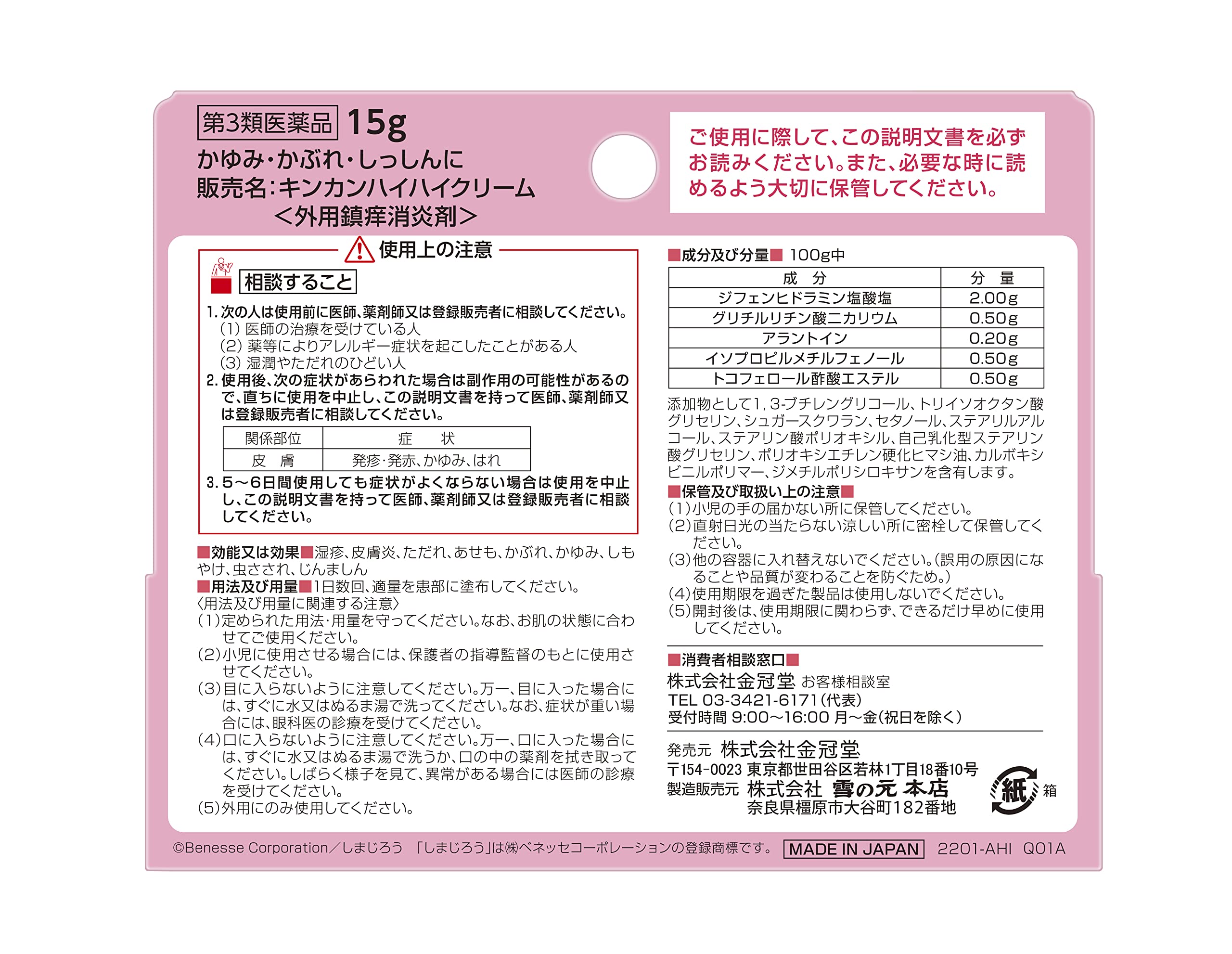 Kinkan High-High Cream 15G | [Third-Class OTC Drug] | Kinkan Brand