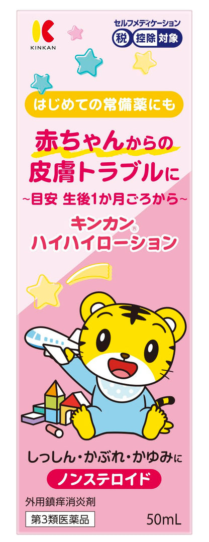 Kinkan High-High Lotion 50ml | [Third-Class OTC Drug] Relief