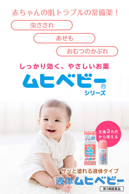 Ikeda Model Hall Liquid Muhi Baby 40ml - [Third-Class OTC Drug] for Infants