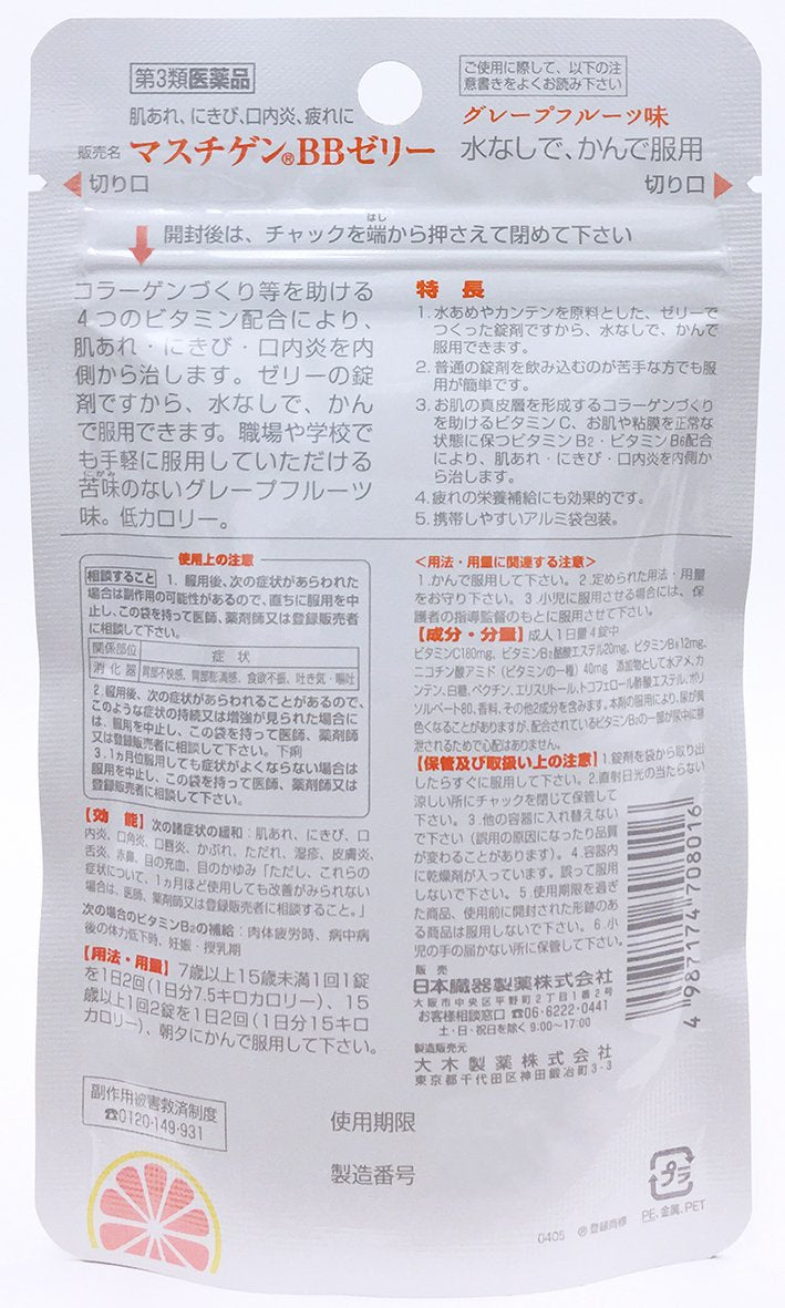 Mastigen Bb Jelly Tablets - 40 Tablets | Effective [Third-Class OTC Drug]