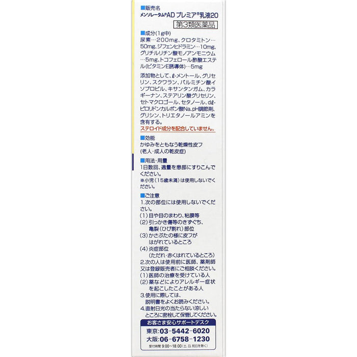 Mentholatum Ad Premier 乳液 120ml - 滋養 OTC 保養品