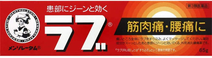 Rohto Pharmaceutical Mentholatum Love 65G x 2 - Effective [Third-Class OTC Drug]