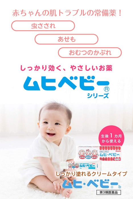 池田模范堂 Muhi Baby B 15g 婴幼儿用 [第三类医药品]