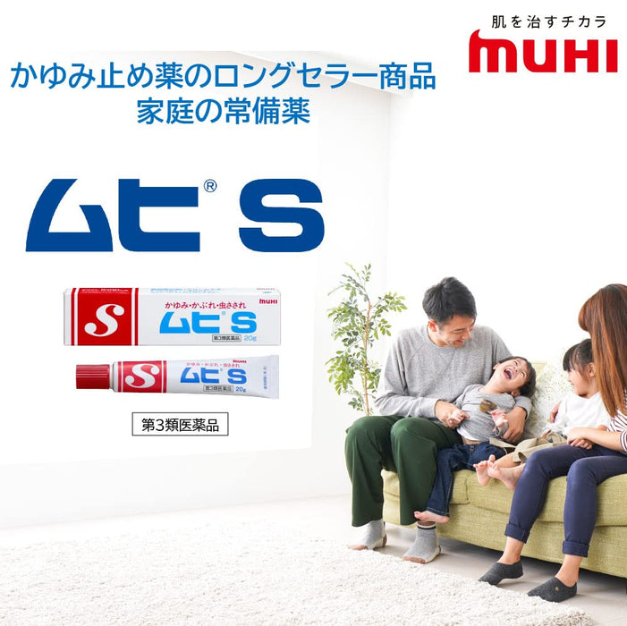 池田模范堂 Muhi S 非处方药膏 20G - 快速缓解和有效护理