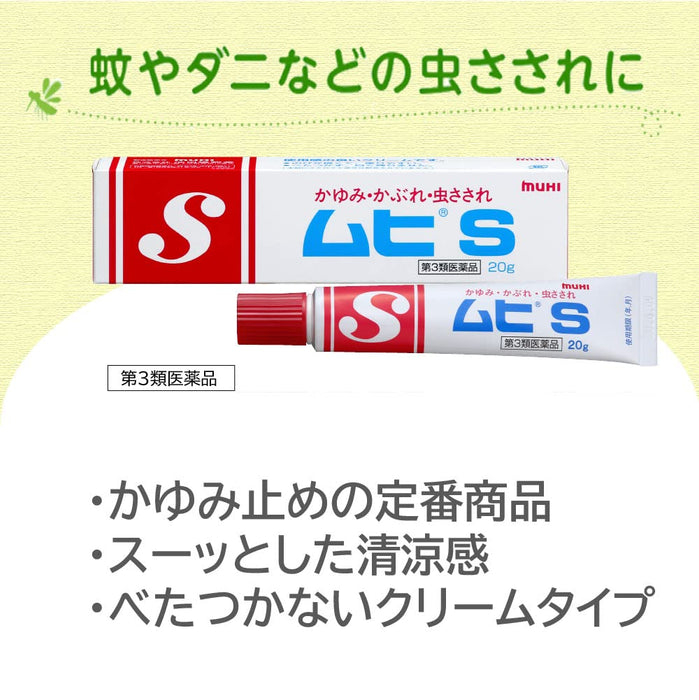池田模範堂 Muhi S Otc 藥物霜 20G - 快速緩解和有效護理