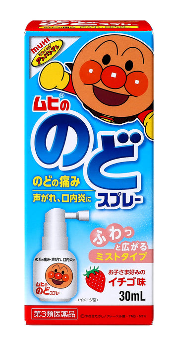 Ikeda Model Hall Muhi Throat Spray 30Ml [Third-Class OTC Drug] for Relief