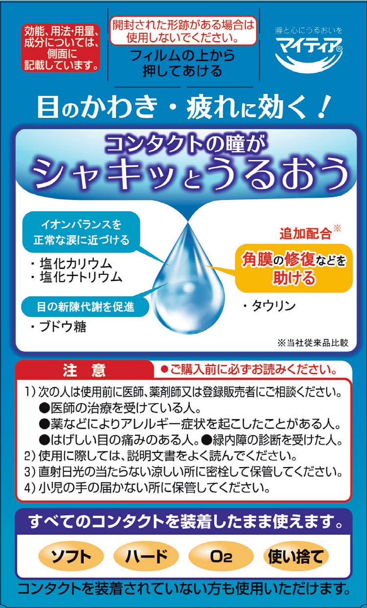 Alinamin New Mytear Cl Cool Hi-S Eye Drops 15ml | [Third-Class OTC Drug]