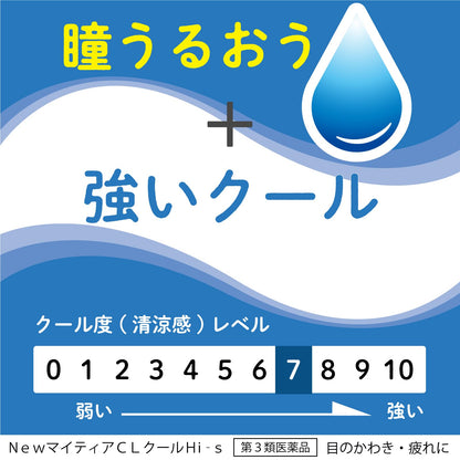 Mythia Mytear Cl Cool Hi-S 15ml | Effective [Third-Class OTC Drug] Eye Drops