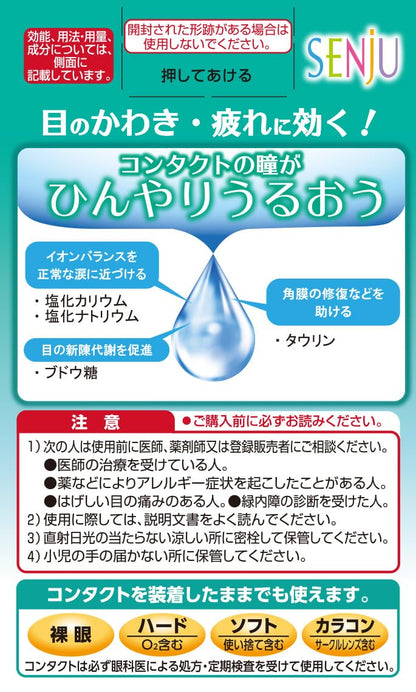 Mythia Mytear Cool-S Eye Drops 15ml - [Third-Class OTC Drug] Relief