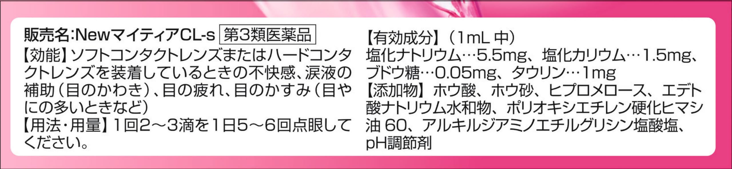 Alinamin New Mytear Cl-S Eye Drops 15ml - [Third-Class OTC Drug]