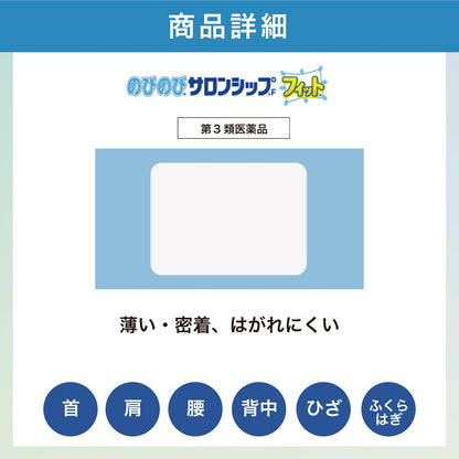 Relaxed Salonship Nobinobi Fit 10 Pieces Third-Class OTC Drug Pain Relief Patches