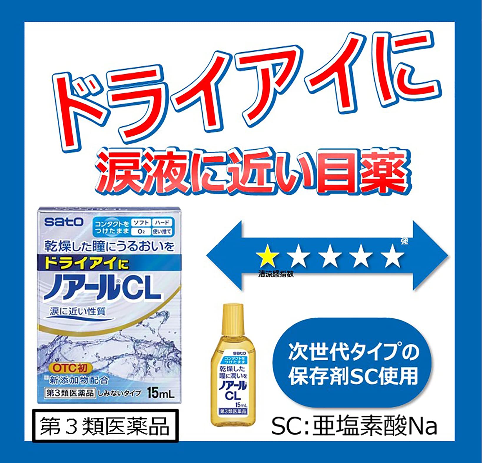 Sato Pharmaceutical Noir Cl 15ml [Third-Class OTC Drug]