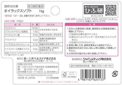 Eurax Oirax Soft 16G - [Third-Class OTC Drug] Relief